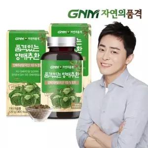 품격있는 양배추환 2병