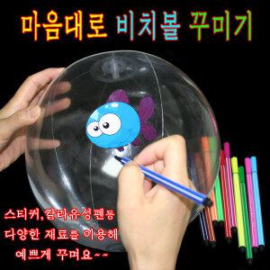 깔끔한투명비치볼/꾸미기/탱태볼/축구공/야구공/배구
