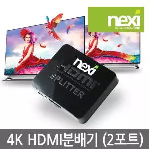 HDMI 분배기 NX-92HD-4K / 2:1 HDMI 스플리터 / nx261