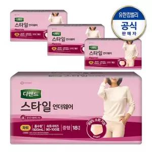 [디펜드] 스타일 언더웨어 파워 흡수력 요실금 팬티형 여성용 성인기저귀 중형 18매x4팩 +견본2매