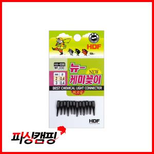 해동 HA-696 뉴 케이꽂이 찌톱 케미꽂이