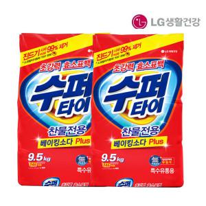 대용량 수퍼타이 베이킹소다플러스 9.5kg x 2개 찬물전용 일반 드럼 겸용 가루세제 세탁세제 슈퍼타이