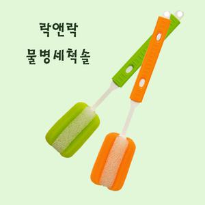 락앤락 물병 세척솔 병솔