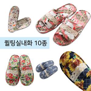레이스 이중쿠션 층간소음 면실내화 퀼트 거실화