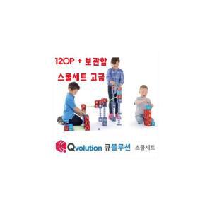 A형 큐볼루션 스쿨세트 골드버그120P+보관함 최신상