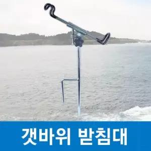 싸파 갯바위 원투 받침대 낚시 용품 장비 바다 방파제