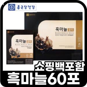 종근당 건강 흙마늘 국내산 마늘 국산 흑마늘 즙 액기스 액상 차 진액 골드 60포 선물 세트