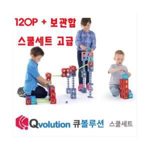 ai06 큐볼루션 스쿨세트 120P A형 전용구슬30개포함 교재2권 보관함포함 학교용세트 큐볼루션세트