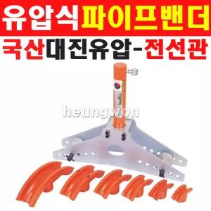 대진 유압식파이프밴더 TPB-2 6620985 펌프별도 전선관용 파이프밴더 밴딩기 파이프밴딩기 유압공구