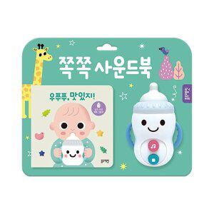 [키움하우스][블루래빗] TOY 감각자극 쪽쪽 사운드북 백일 돌 1살 2살 선물 조카 장난감