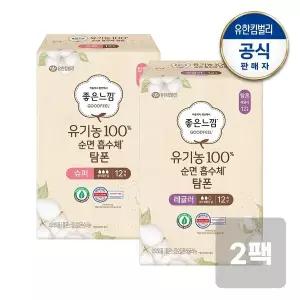 [좋은느낌] 유기농 탐폰 슈퍼/레귤러 12개x2팩