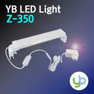 YB LED 등커버 Z 350 수족관조명 어항등 LED조명