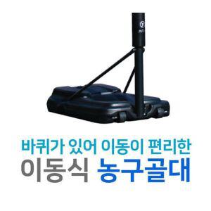 높이조절 농구대 주/야간 전천후 이동식 농구골대