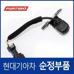 [현대모비스]싼타페DM 순정 후방 카메라 (957602W000) 올뉴 싼타페 (DM)