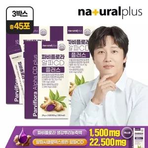 [내츄럴플러스][총 45포] 내츄럴플러스 파비플로라 알파CD 플러스 15포 3박스