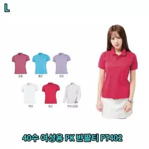 40수 여성용 PK 반팔티 PT402카라넥 반팔티 반소매티 무지티 기본티 컬러카라