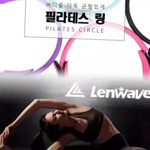 런웨이브 필라테스링 요가링 요가용품 필라테스용품