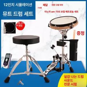 연습용 드럼 패드 입문용 난타 연습 풀세트 기초 페달 초보자 연습기 초보자용