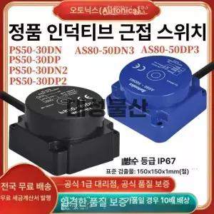 정품 오토닉스 장거리 근접 스위치 전기 산업용 접근 센서 유도 감지 커버 무선 조명 리모컨