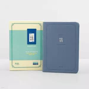 슬림쉬운성경 (소/단본/색인/인디고블루/무지퍼) [Xtr]