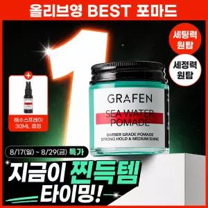 [압도적1등]그라펜 해수 포마드 100g 단품/기획
