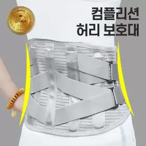 관절사랑 컴플리션 허리 보호대 / 의료용 디스크 자세