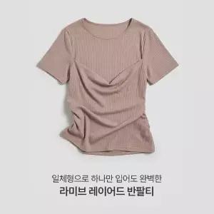 핫핑 [슬림핏/일체형] 라미브 사이드셔링 레이어드 반팔티셔츠