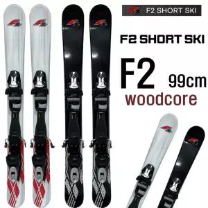 숏스키 F2 SHOT SKI 99cm