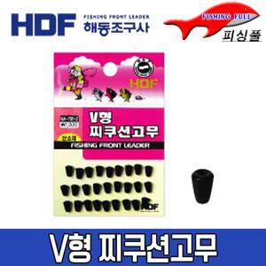 해동조구사/V형 찌쿠션고무/HA-791-2/구멍지(수중찌)와 도래 간 충격 완충고무/릴 찌낚시 V형 쿠션고무 표