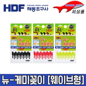 해동조구사/뉴 케미꽂이 웨이브형/HA-696/뉴 케미꽂이/해동 뉴 케미꽂이/웨이브형 케미꽂이