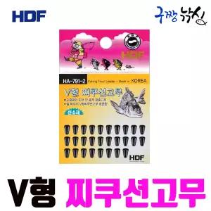 해동 V형 찌쿠션 고무 HA-791 찌고무-찌스토퍼-막대찌-쿠션핀-도래-봉돌-핀도래