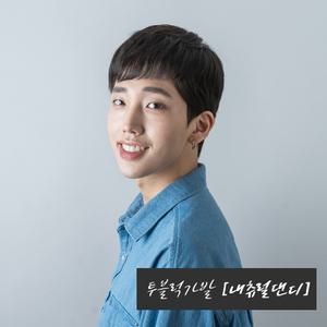 남자 투블럭 군인가발 볼륨펌 내츄럴 댄디 스타일