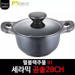 PN풍년 블랙펄 주물 IH 곰솥냄비 28CH 내외장 세라믹코팅 가마솥통주물공법/인덕션냄비
