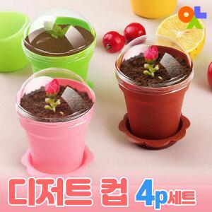 미니화분 디저트컵 10set  푸딩 컵케이크 만들기 컵+받침+스푼+덮개 4pcs세트  화분모양 데코레이션 용기