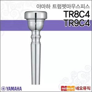 [야마하마우스피스] YAMAHA Trumpet Mouthpiece TR8C4 / TR9C4 / TR-8C4 / TR-9C4 트럼펫 마우스피스