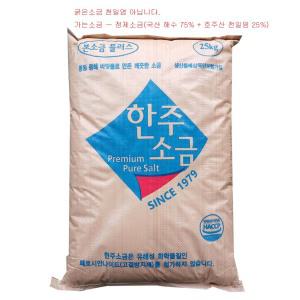 한주 본소금플러스 25kg 호주산 천일염 25% 가는정제소금/천일염 아님