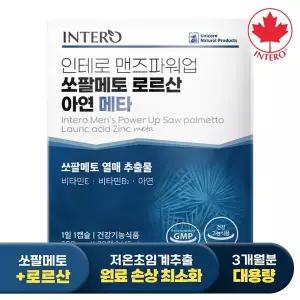 [인테로] 쏘팔메토 로르산 아연 메타 전립선건강 옥타코사놀 남성 3개월분