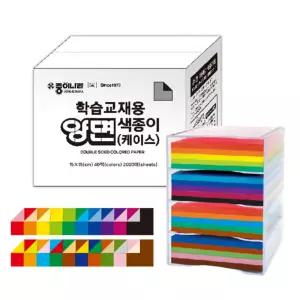 대용량 케이스 양면 색종이 40색 2000매 세트 학습 교구 학교 유치원