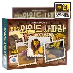 [보약게임]동물왕 와일드사파리