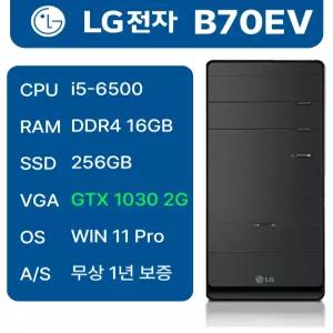 LG중고컴퓨터 B70EV 인텔6세대 i5-6500 16GB 256GB 본체 사무용 1년무상AS 윈도우11 GT1030 2GB