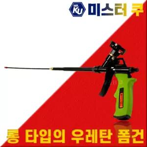 ZEST 우레탄 폼건 롱 노즐 폼스프레이 테프론코팅건 폴리우레탄 Z-L1008N-NC