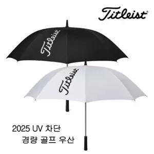 2025 타이틀리스트 UV 경량 골프우산 TA25UVU (정품)