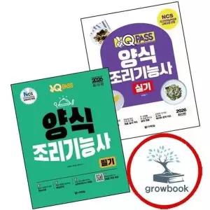 2026 원큐패스 양식조리기능사 실기 + 필기 (전2권) 세트