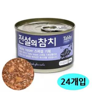 그레이비캔 개육포 1박스 24개입 160g 고양이간식 JMds 옷장정리 정리정돈 테비 전설의참치 가다랑어맛