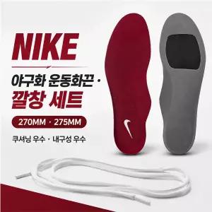 NIKE 나이키 야구화 운동화끈/깔창/인솔/쿠션닝 우수/내구성 우수 270MM/275MM