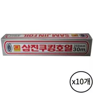 삼진 쿠킹호일 250x30 10개 알루미늄 업소용 가정 주방 음식 포장 배달