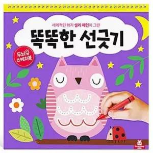 키즈 두뇌 스케치북 똑똑한 선긋기 워크북 창의력 소근육 발달 일러스트 드로잉