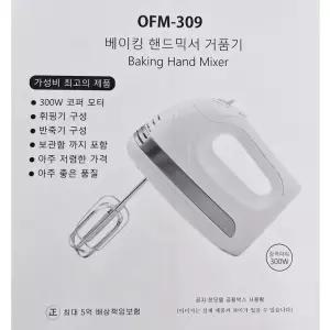 OFM-309 베이킹 핸드믹서 거품기 휘핑기 반죽기