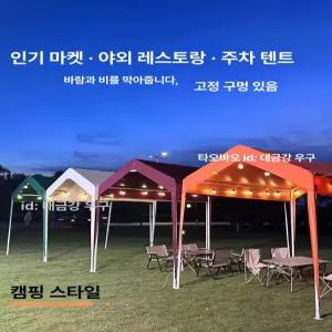 캐노피 이동식 차량용 캠핑용 그늘막 주차장 주차천막