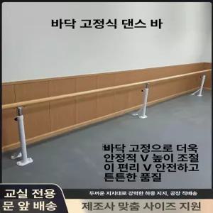 발레 연습바 학원용 발레바 바닥 고정형 핑크 홈트 요가 1m 이중층 2개지지대